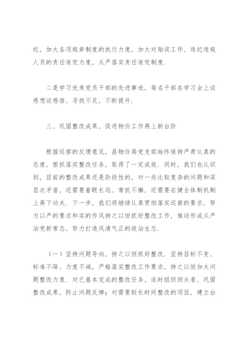 落实巡察整改情况自查自评报告.docx