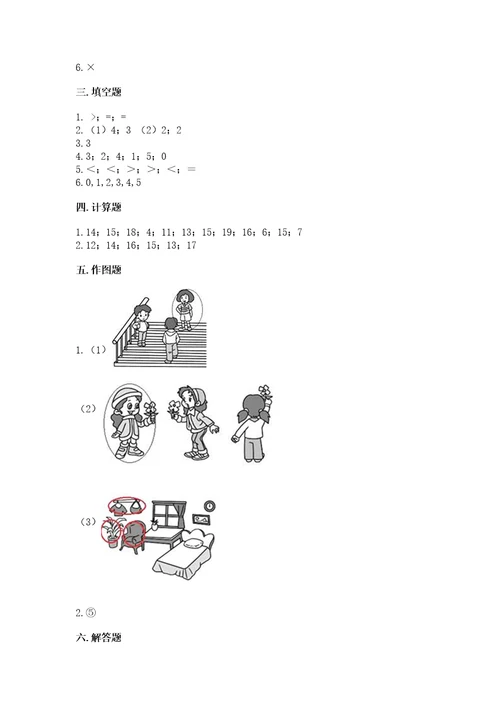 北师大版一年级上册数学期末测试卷附参考答案突破训练