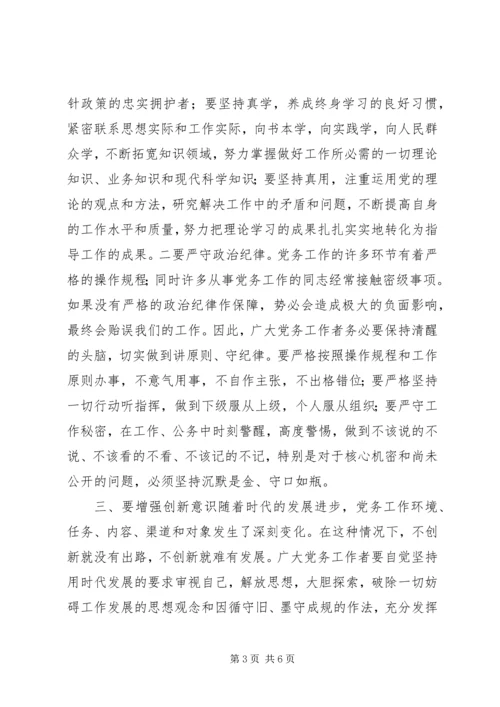 县委书记在全县党务工作会上的讲话 (2).docx