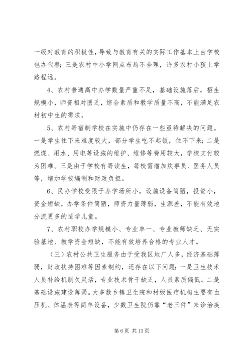 地区农村社会发展基础设施建设调研报告 (3).docx
