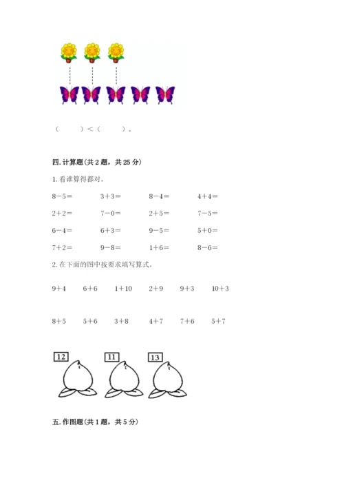 人教版一年级上册数学期末测试卷（含答案）word版.docx