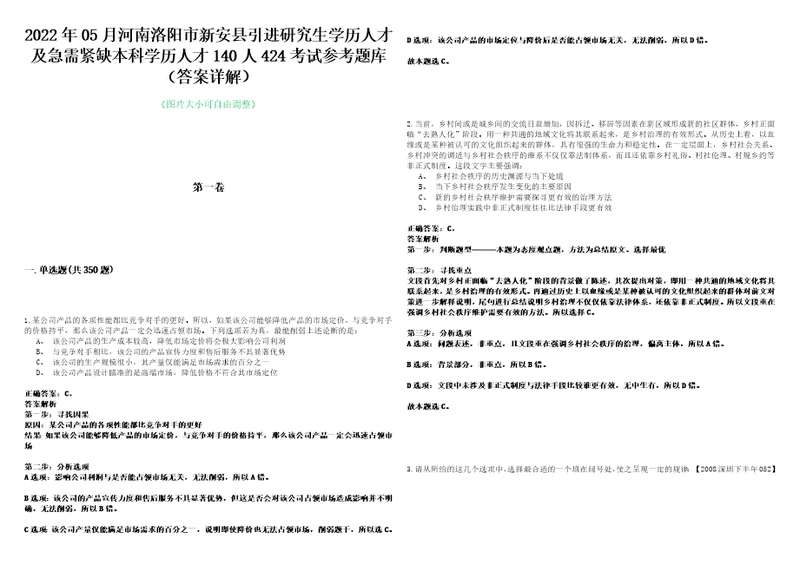 2022年05月河南洛阳市新安县引进研究生学历人才及急需紧缺本科学历人才140人424考试参考题库答案详解