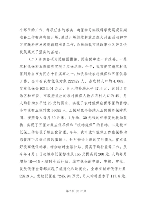 篇一：XX年民政工作计划.docx