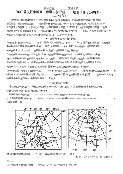 地理图表二轮专题教案