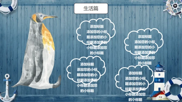 可爱卡通动物通用PPT模板