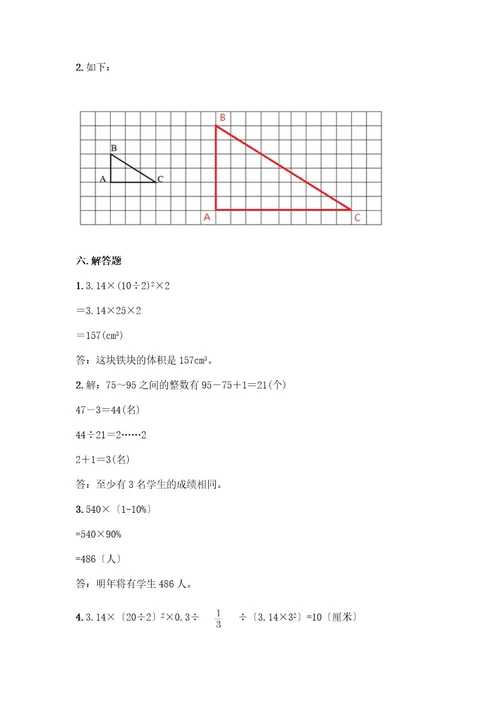 六年级下册数学期末测试卷巩固