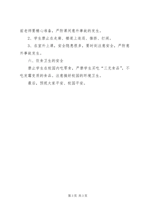 四2期初安全教育讲话稿 (4).docx