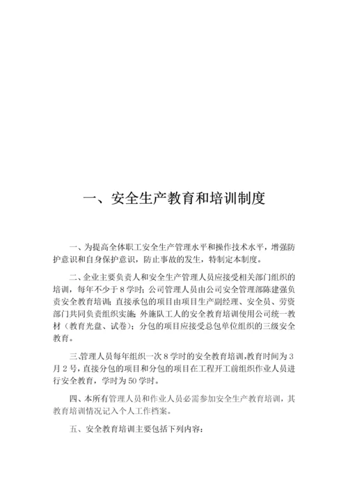 安全生产管理制度范本(DOCX 37页).docx