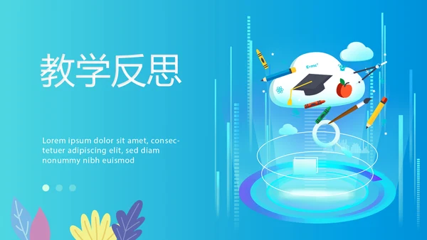 蓝色科技信息化教学大赛动态PPT模板