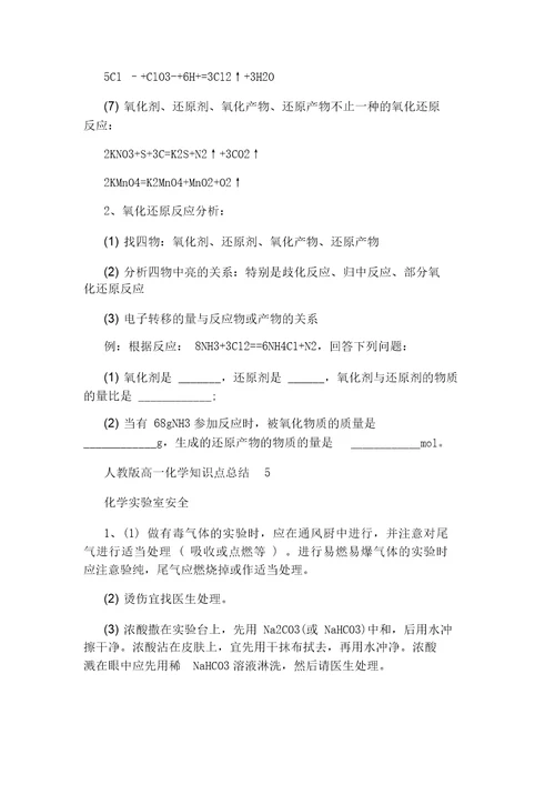 高二上学期化学知识点整理高二上学期化学知识点
