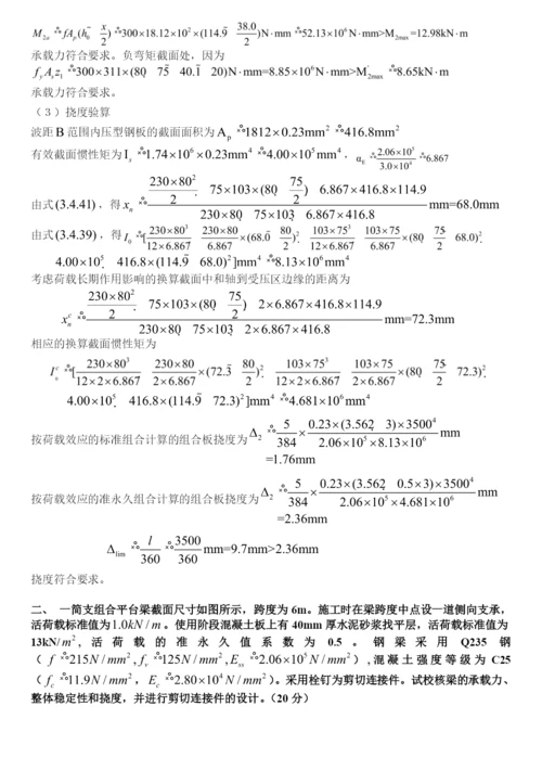 论文资料一某压型钢板与混凝土组合板的平面图剖面图和压型钢板的截面尺.docx