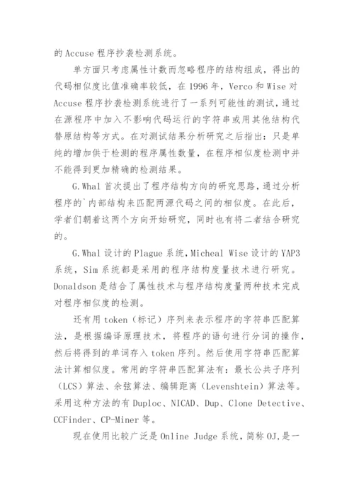 c语言毕业论文开题报告.docx