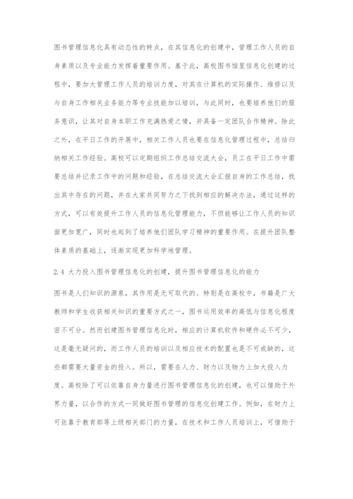 浅谈高校图书管理信息化建设存在的问题及对策.docx