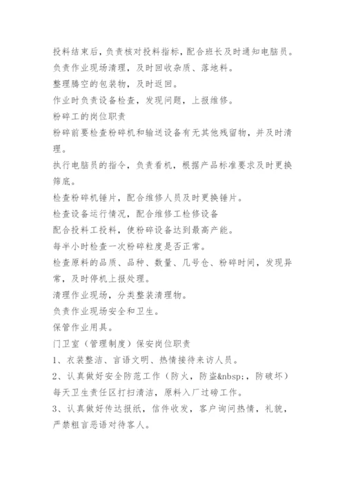 饲料厂安全规章制度.docx