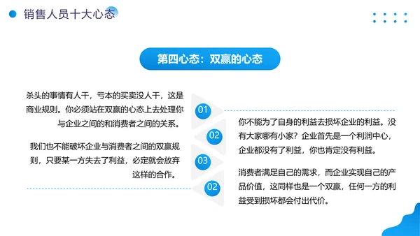 培训销售人员心态的营销课PPT模板