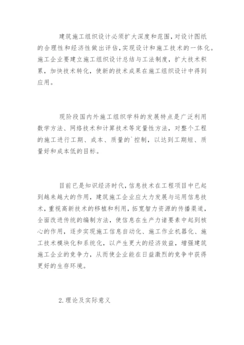 论文开题报告优秀篇.docx