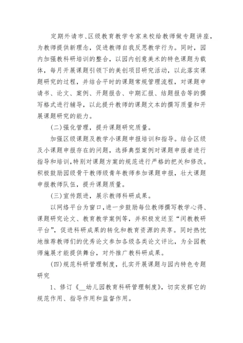 2023年科研工作计划.docx