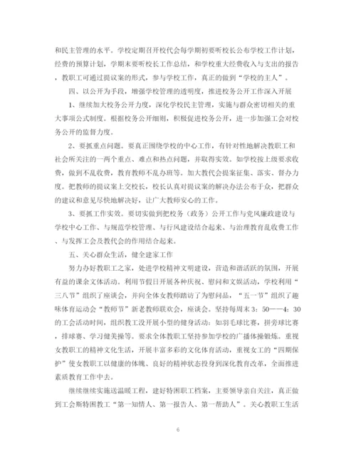精编之小学工会工作总结范文2.docx