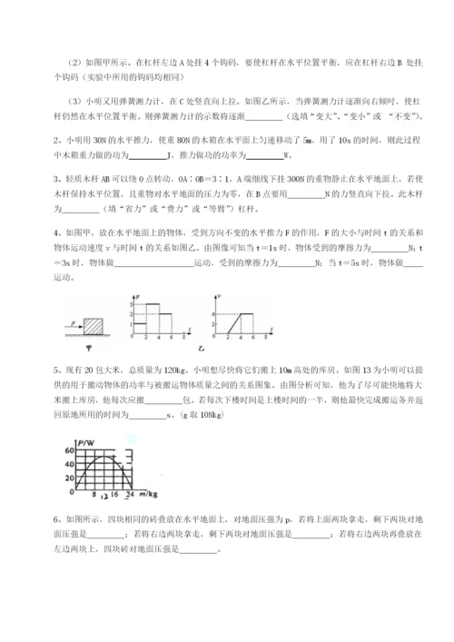 滚动提升练习福建惠安惠南中学物理八年级下册期末考试定向攻克练习题.docx