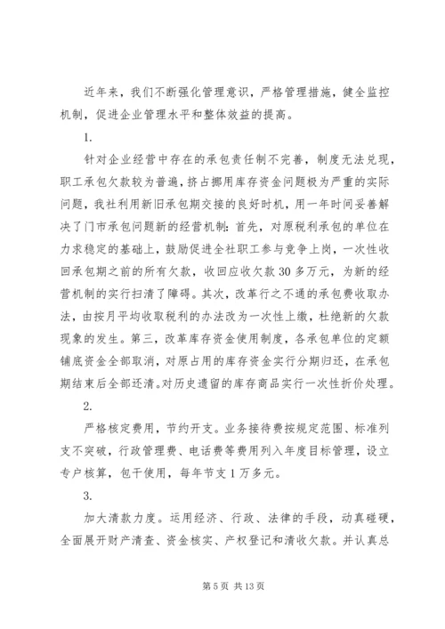 在XX供销社第八届工代会上的工作报告 (2).docx