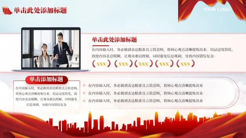 红色党政风项目执行风险控制202X年度项目执行规划年终总结PPT模板