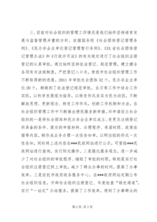 取消和调整行政审批事项落实情况和清理行政监管事项（社会组织有关情况）自查报告.docx