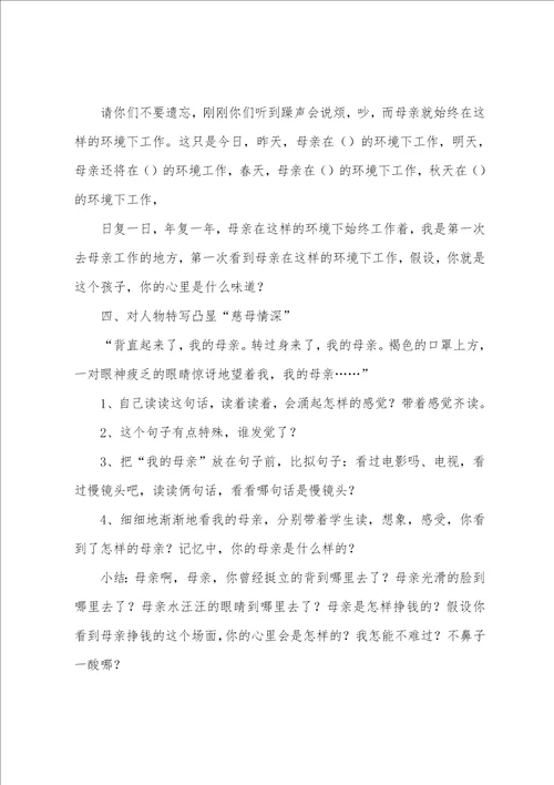 小学语文慈母情深教学设计范文5篇