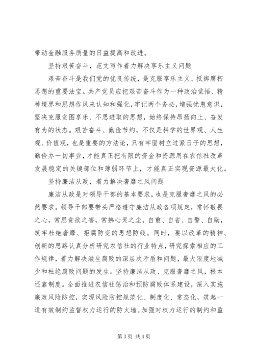 解决四风之害问题学习心得体会 (3).docx