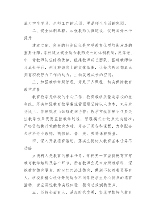 义务教育优质均衡心得体会.docx