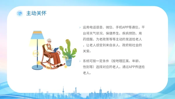 蓝色科技城市线条剪影老人智慧养老介绍宣传汇报培训模板