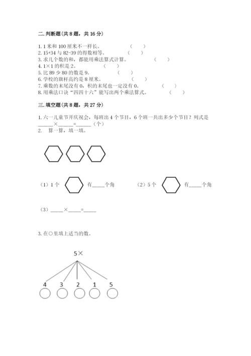 小学数学二年级上册期中测试卷带下载答案.docx