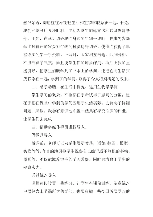 教师实习心得6