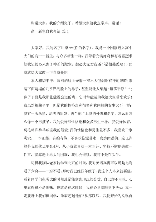 必备高一新生自我介绍三篇