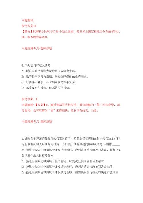 福建省特种设备检验研究院编外人员公开招聘108人模拟试卷附答案解析第5套