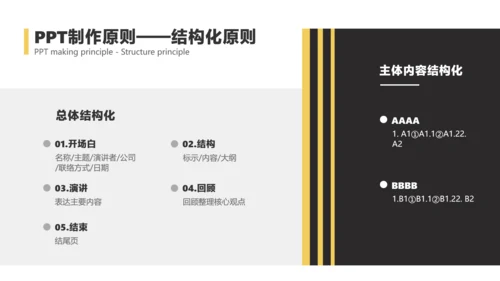 黑白色简约风企业内部员工技巧培训
