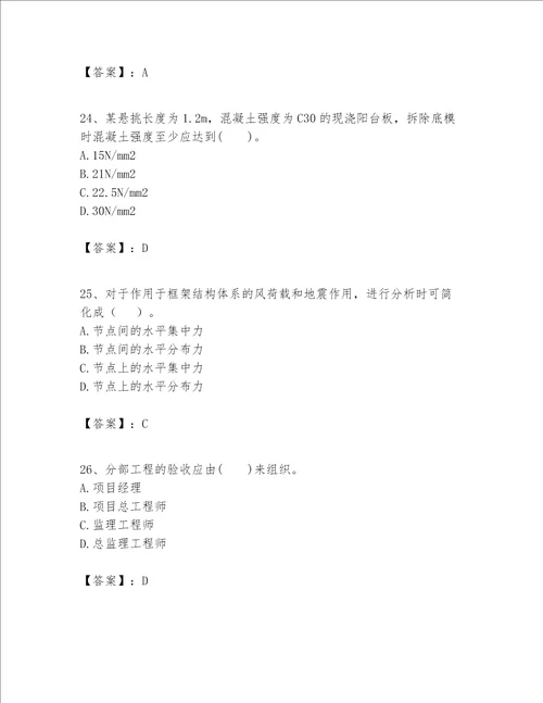 一级建造师之一建建筑工程实务题库及完整答案【名师系列】