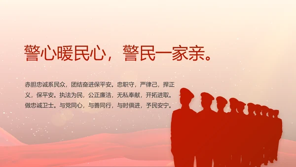 红色大气警察民警职工大会召开视频PPT模板