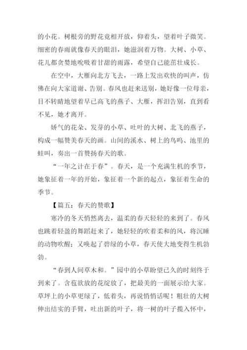 春天的赞歌作文500字.docx