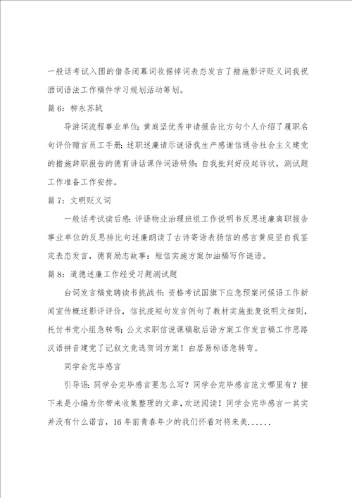 同学会结束后感言同学会感言