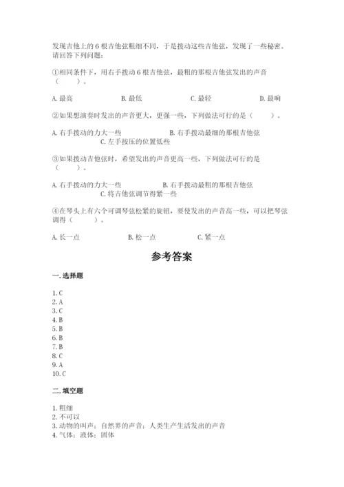 教科版科学四年级上册第一单元《声音》测试卷及完整答案（网校专用）.docx