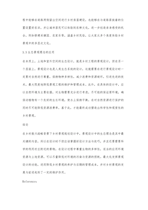 乡村振兴战略背景下乡村景观规划设计研究与探讨.docx