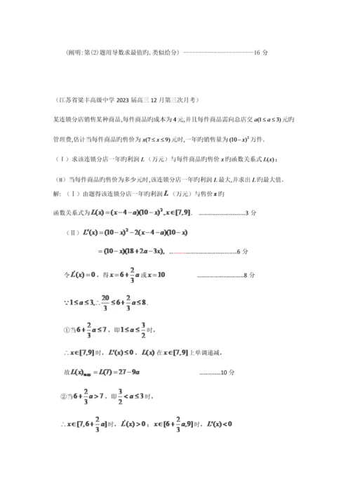 2023年江苏应用题题型归纳.docx