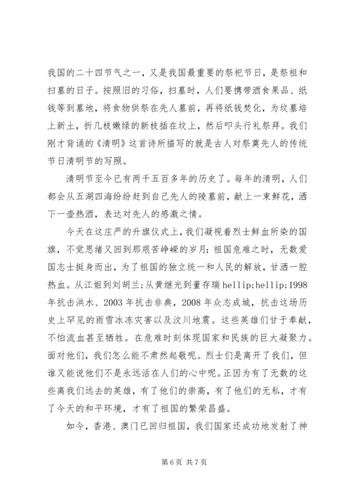 国旗下讲话稿清明3篇.docx