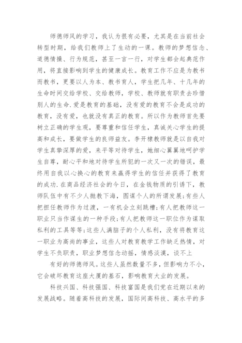教师师德师风个人总结_10.docx