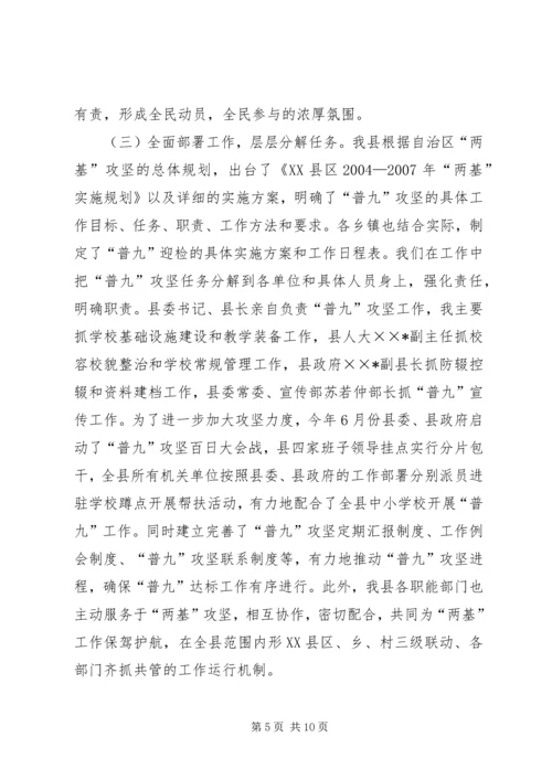 县普及九年义务教育工作汇报材料.docx