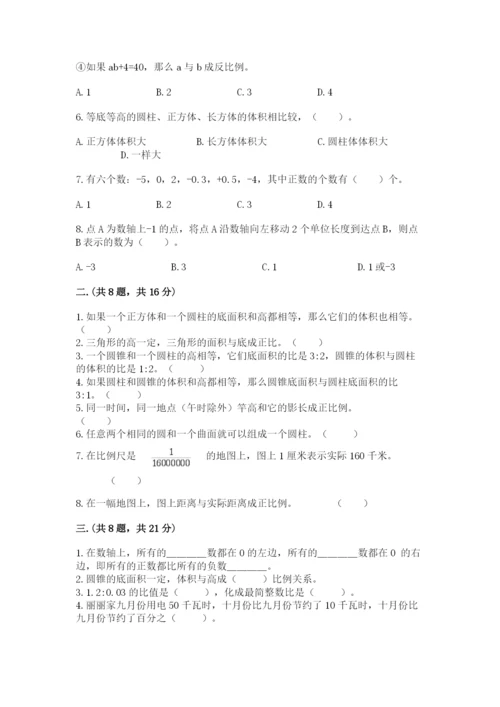 河南省平顶山市六年级下册数学期末考试试卷含答案（研优卷）.docx