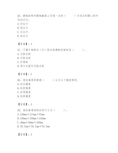 2024年材料员之材料员基础知识题库及完整答案【夺冠】.docx