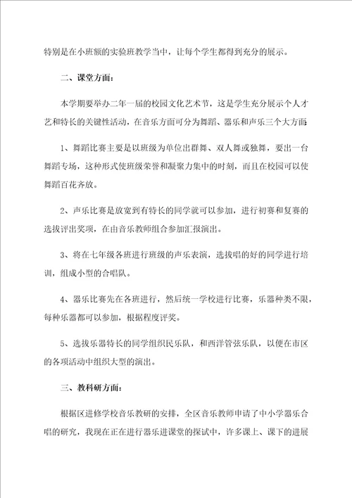 七年级音乐教学工作计划