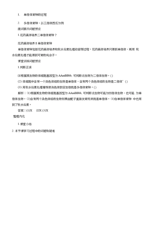 河北省石家庄市复兴中学高中生物必修252染色体变异教学案（无答案）