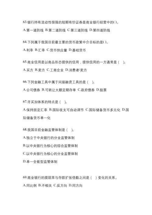 2023年重庆市国开金融学(原货币银行学)网上作业试题及答案.docx